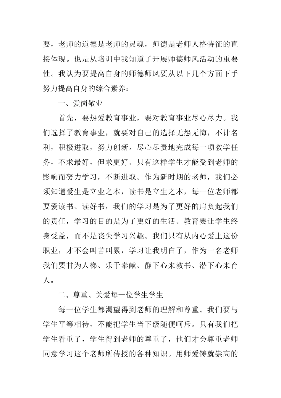 2025师德师风学习心得体会3篇_第3页