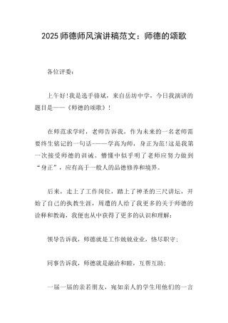 2025师德师风演讲稿范文：师德的颂歌