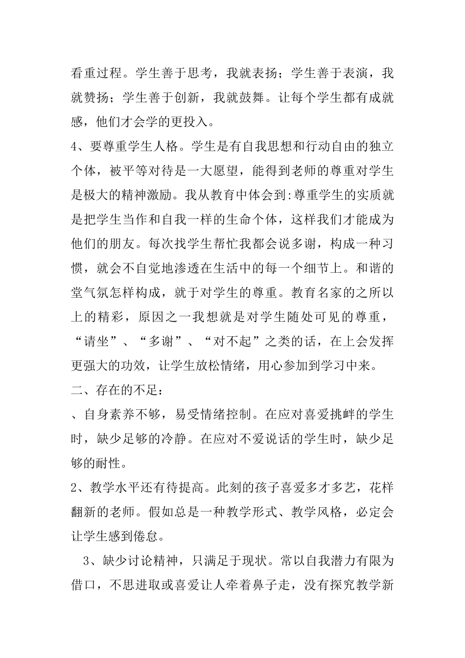 2025师德师风自查报告_第2页