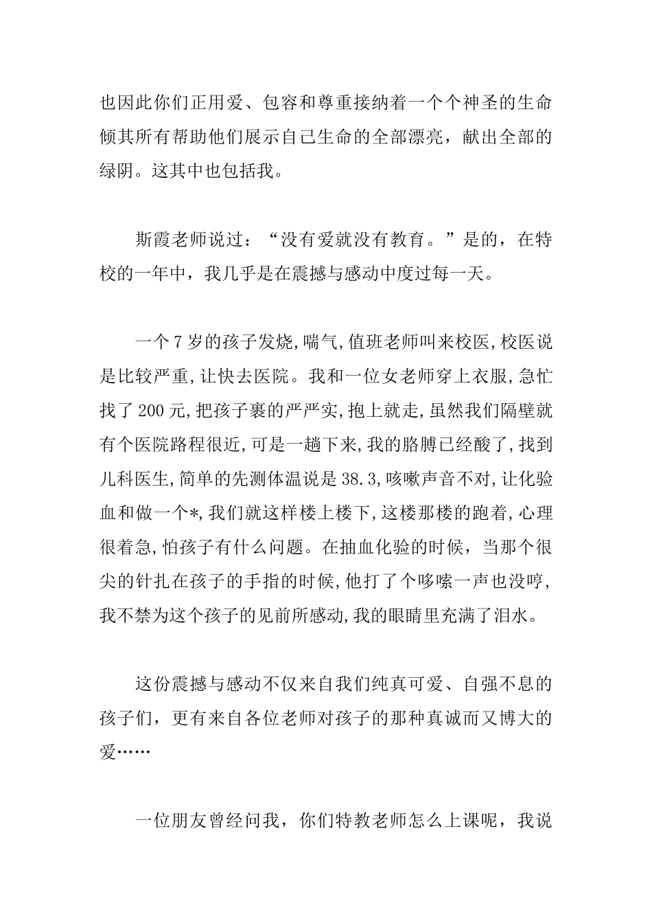 2025师德师风演讲稿范文：爱在路上_第2页