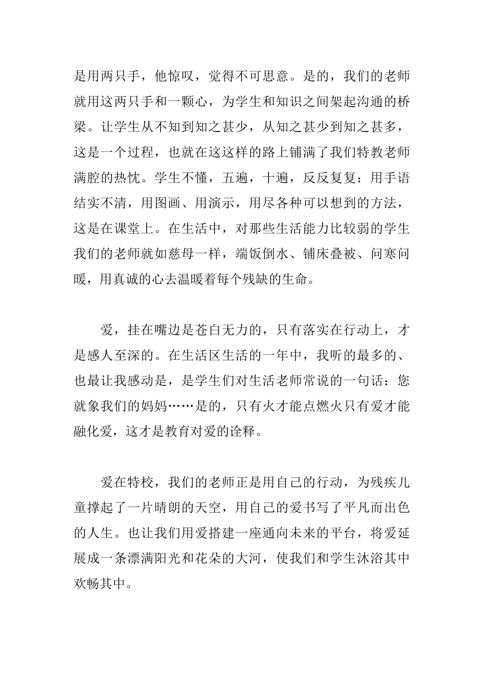 2025师德师风演讲稿范文：爱在路上_第3页