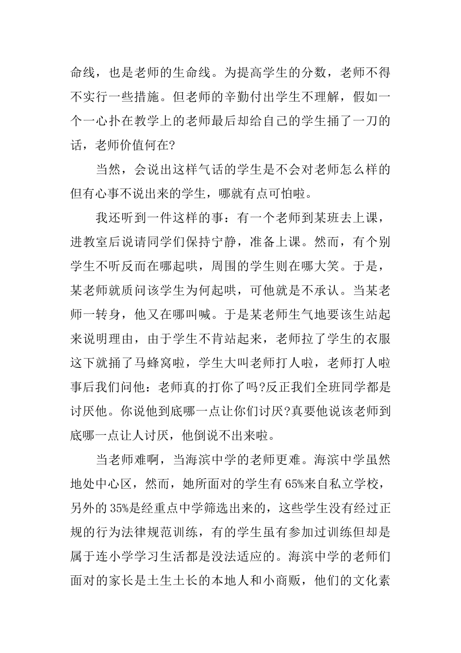 2025师德师风学习心得体会5篇_第2页