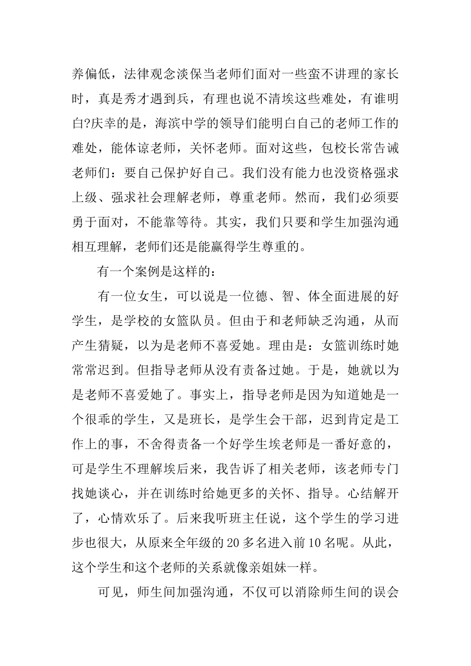 2025师德师风学习心得体会5篇_第3页