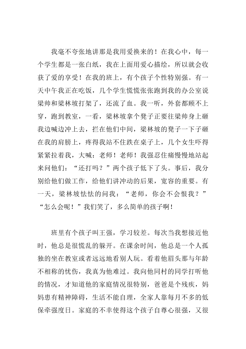 2025师德师风演讲稿：只要心中有爱_第2页