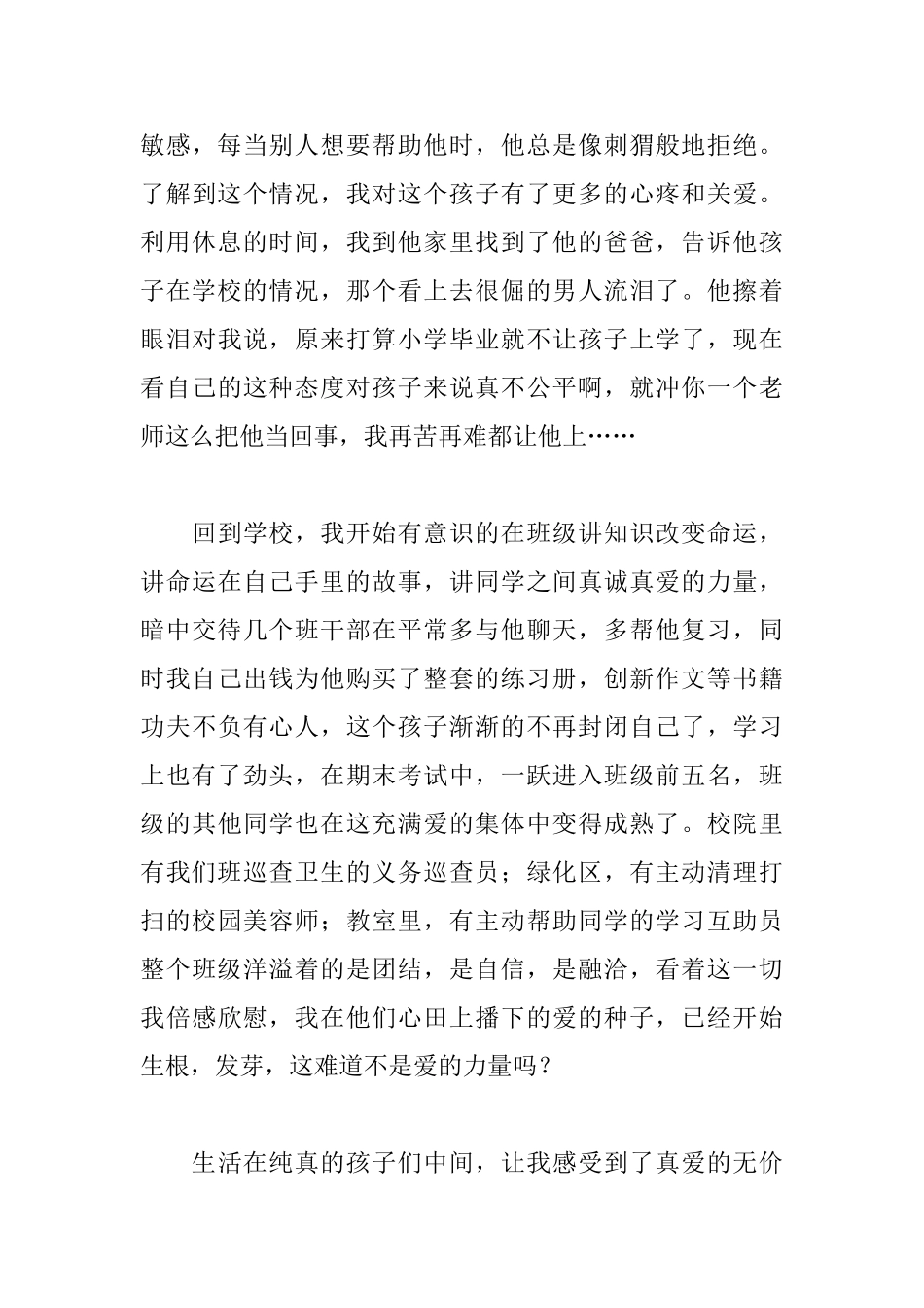 2025师德师风演讲稿：只要心中有爱_第3页