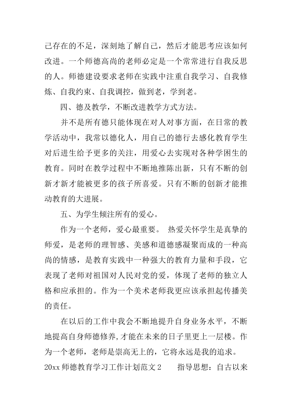 2025师德教育学习工作计划_第2页