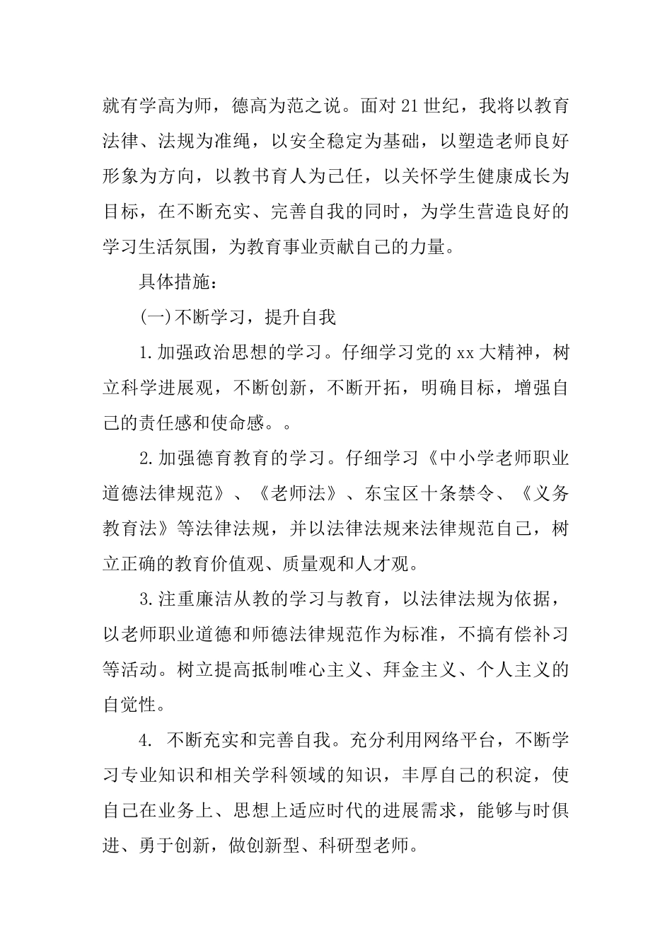 2025师德教育学习工作计划_第3页