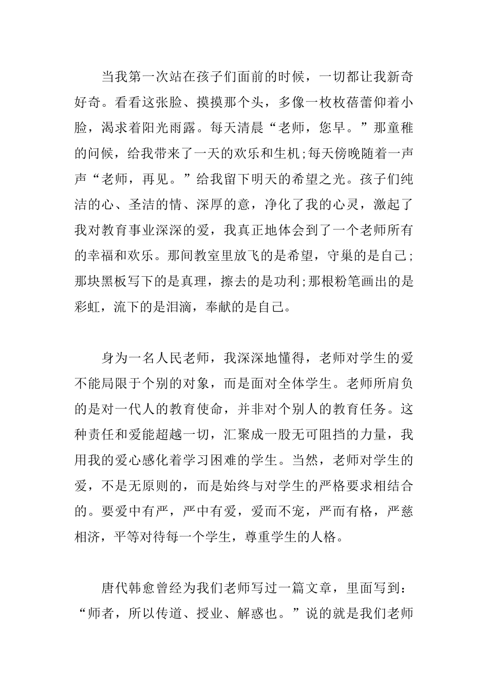 2025师德师风演讲稿范文_第2页