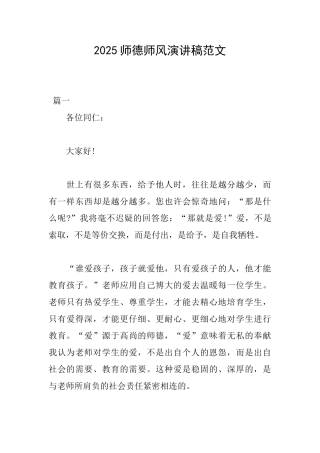 2025师德师风演讲稿范文