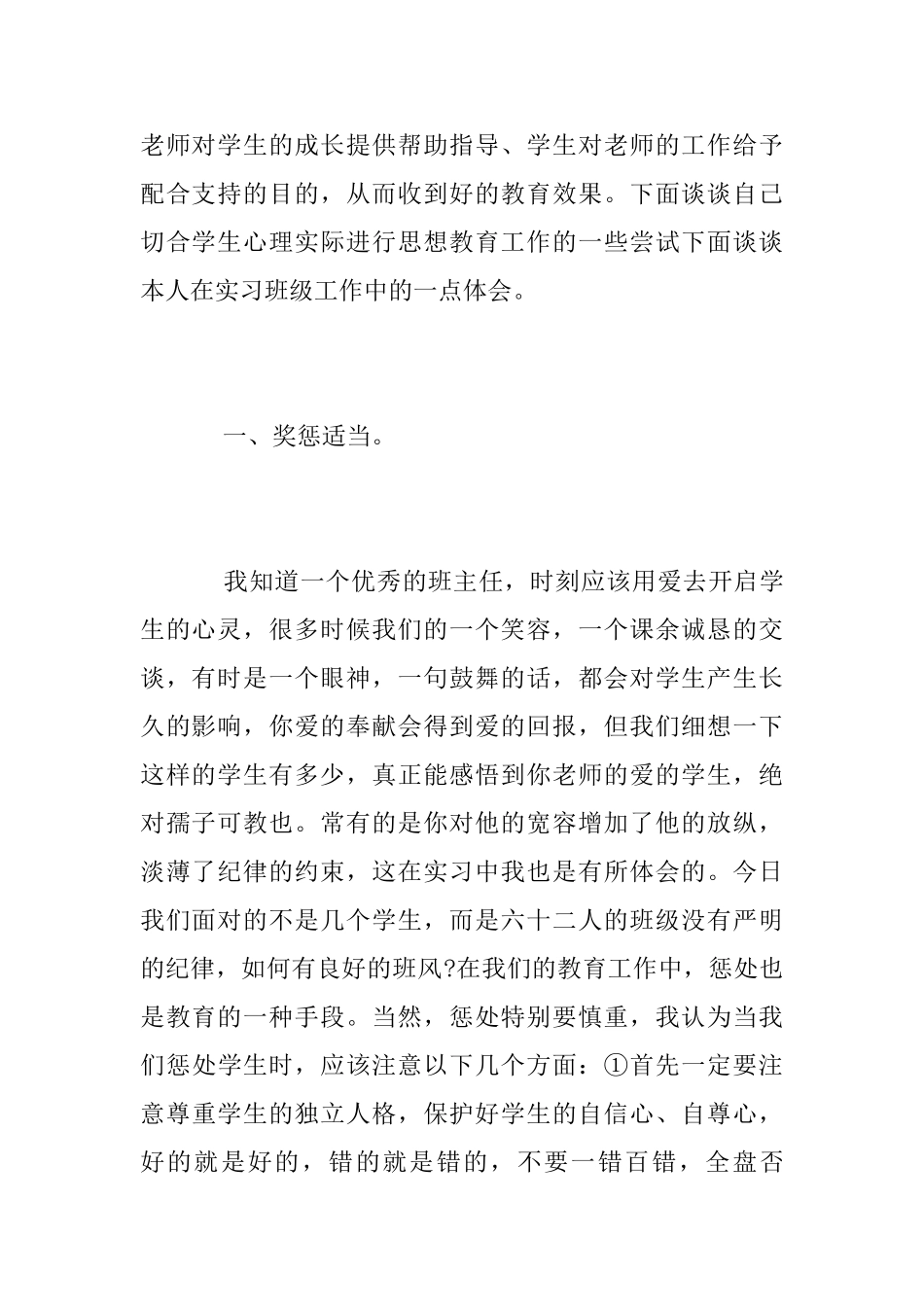 2025师范生实习报告范文_第2页