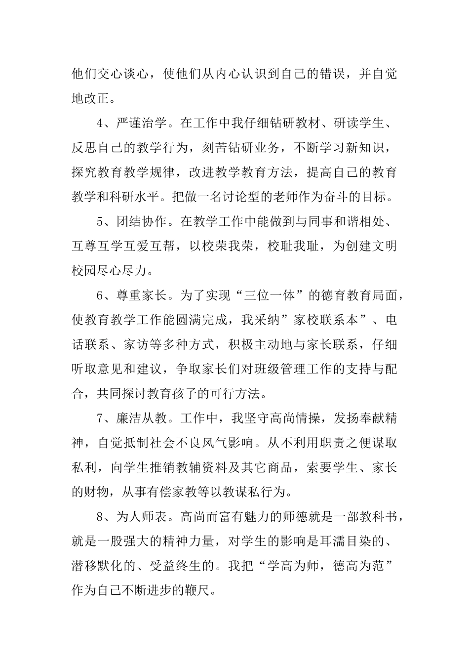 2025师德问题自查报告范文_第2页