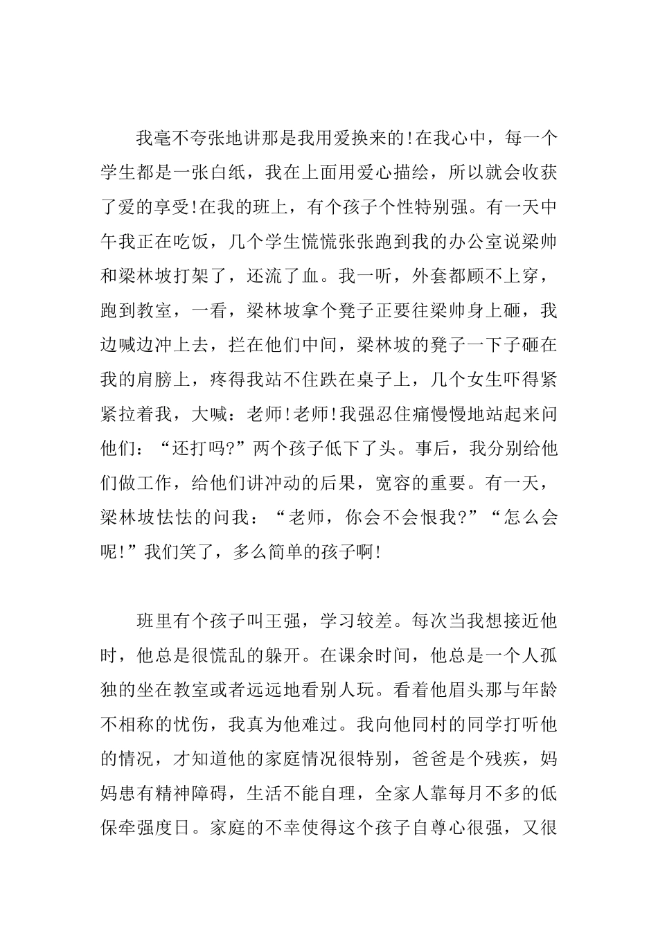 2025师德比赛优秀演讲稿：只要心中有爱_第2页