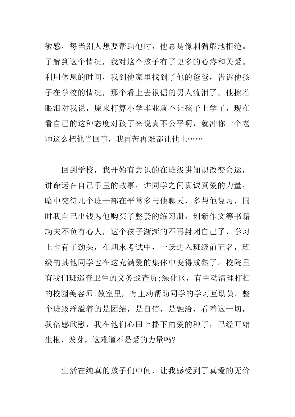 2025师德比赛优秀演讲稿：只要心中有爱_第3页