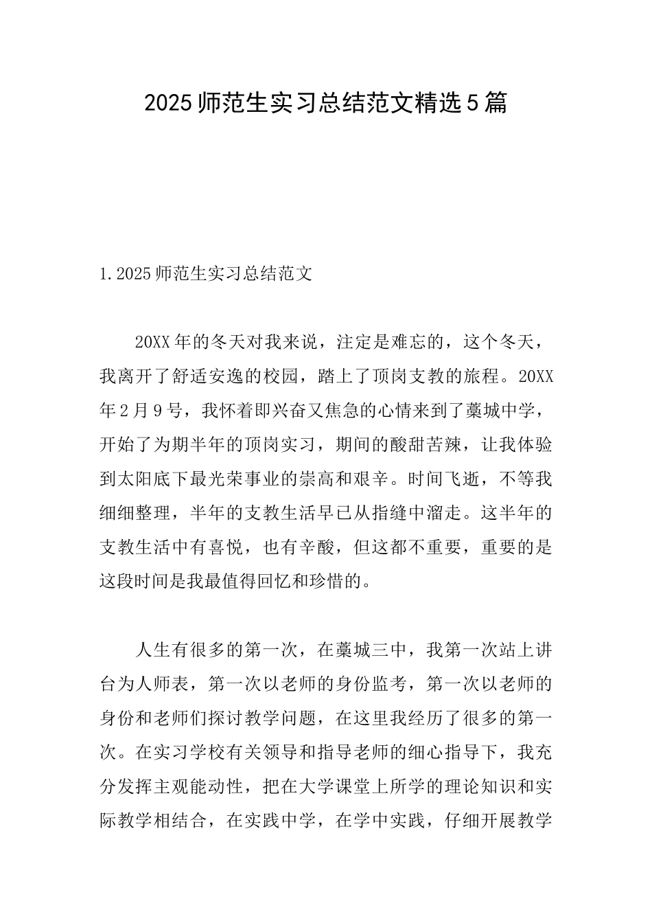 2025师范生实习总结范文精选5篇_第1页