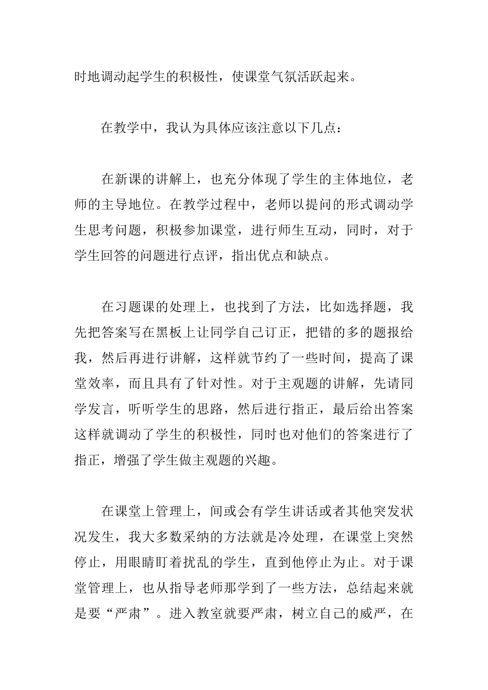 2025师范生实习总结范文精选5篇_第3页