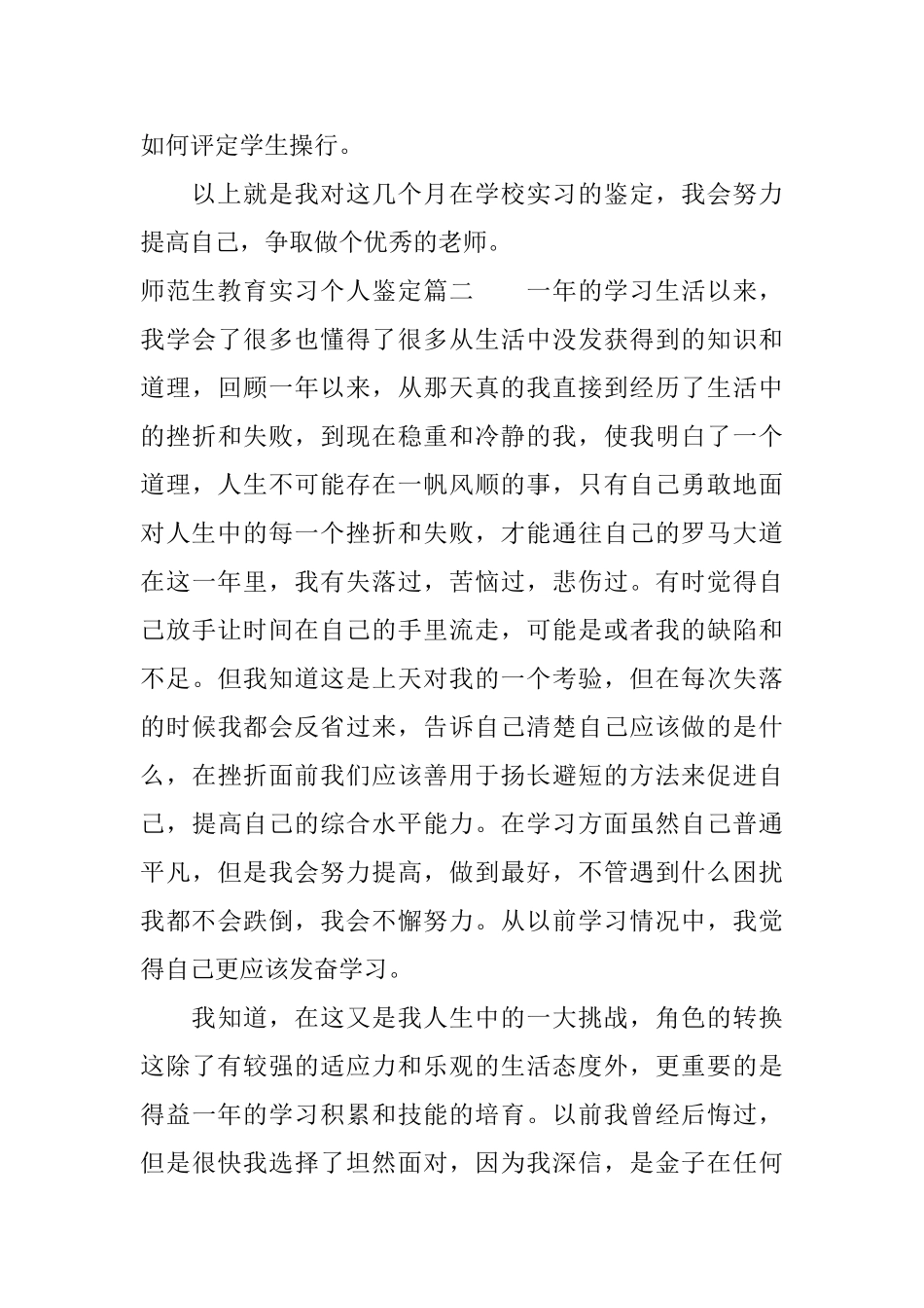 2025师范生教育实习个人鉴定_第3页