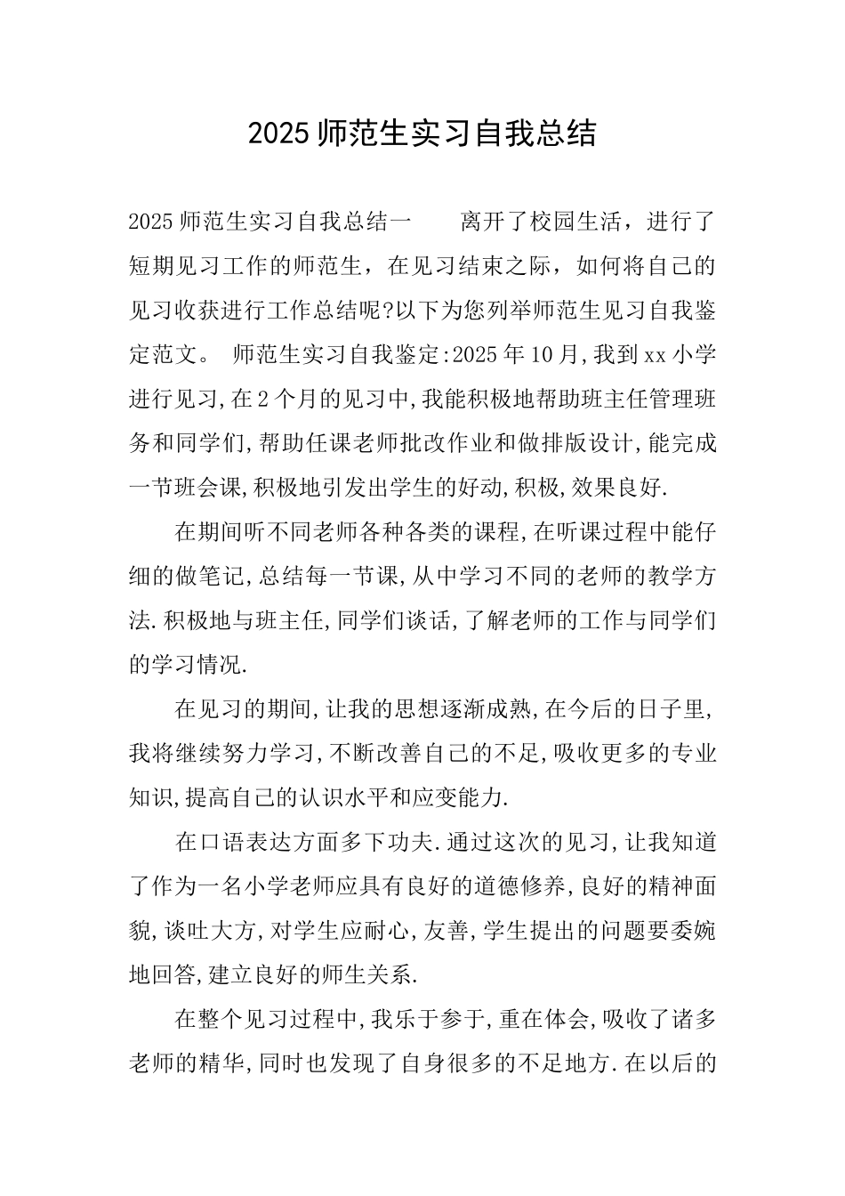 2025师范生实习自我总结_第1页