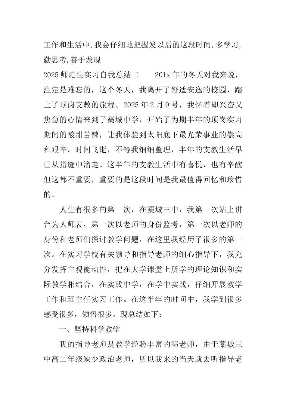 2025师范生实习自我总结_第2页