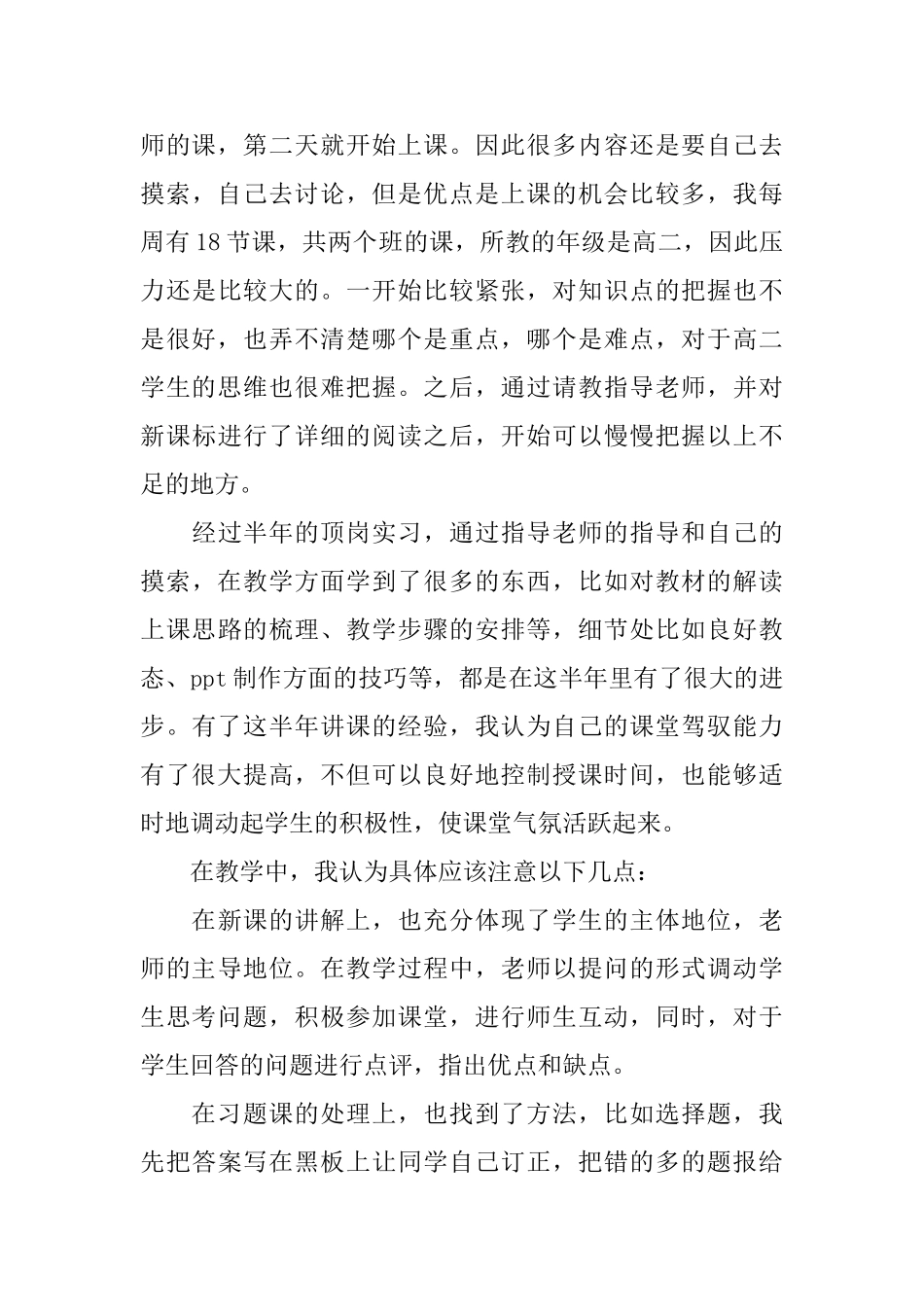 2025师范生实习自我总结_第3页