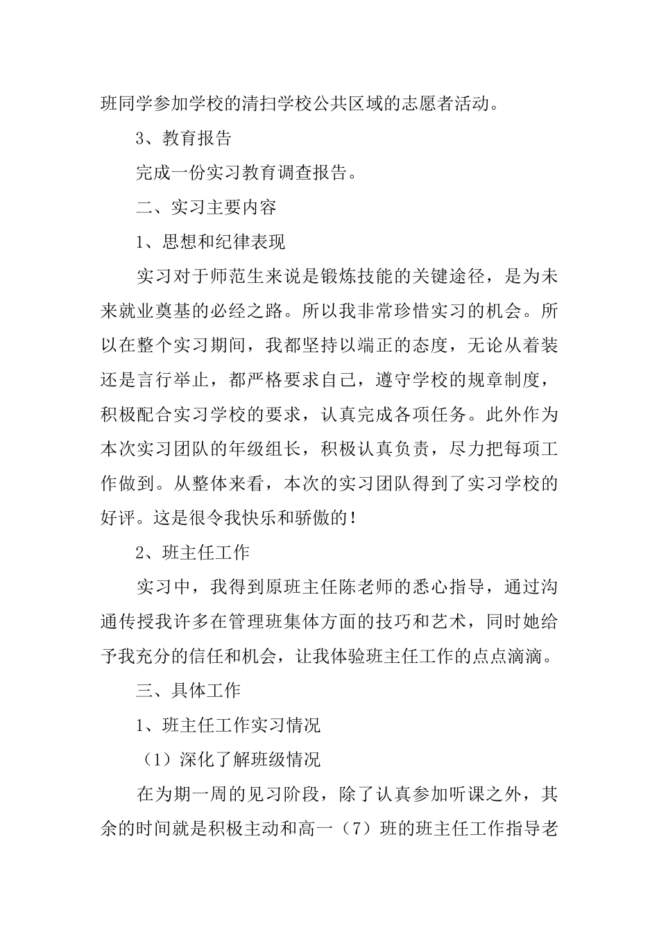 2025师范生毕业实习报告范文3000字五篇_第2页