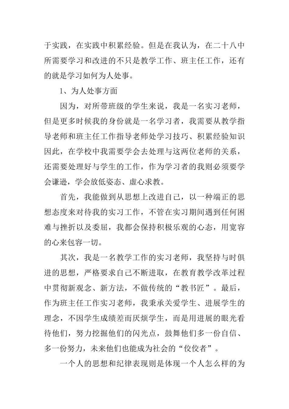2025师范生顶岗实习报告三篇_第2页