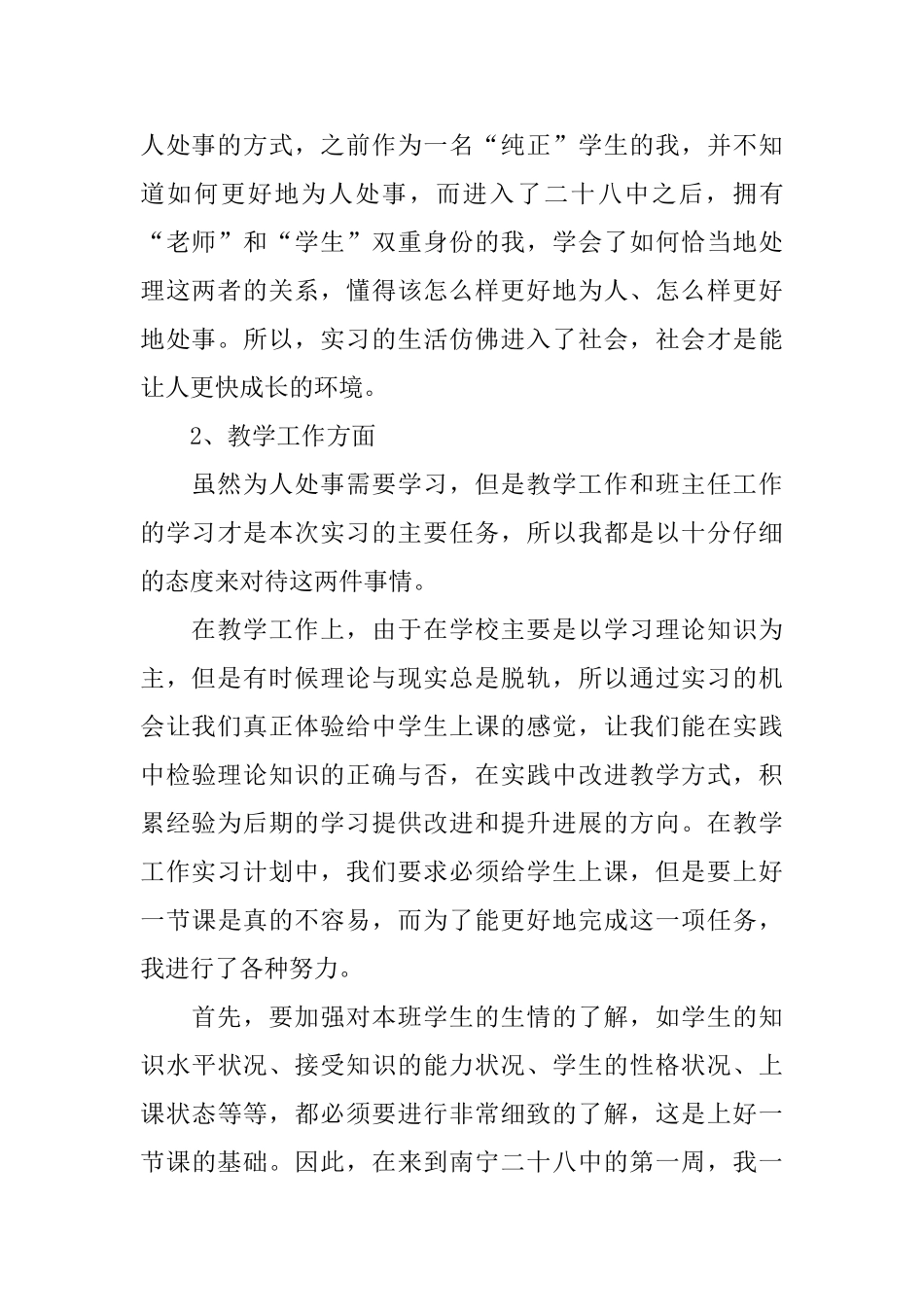 2025师范生顶岗实习报告三篇_第3页