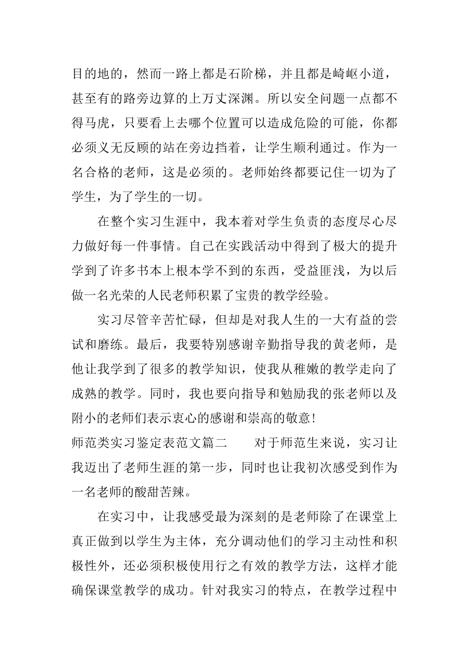 2025师范类实习鉴定表范文_第2页