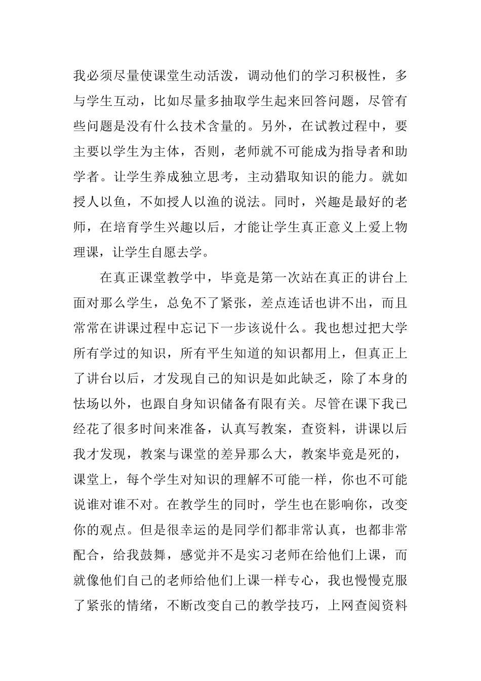 2025师范类实习鉴定表范文_第3页