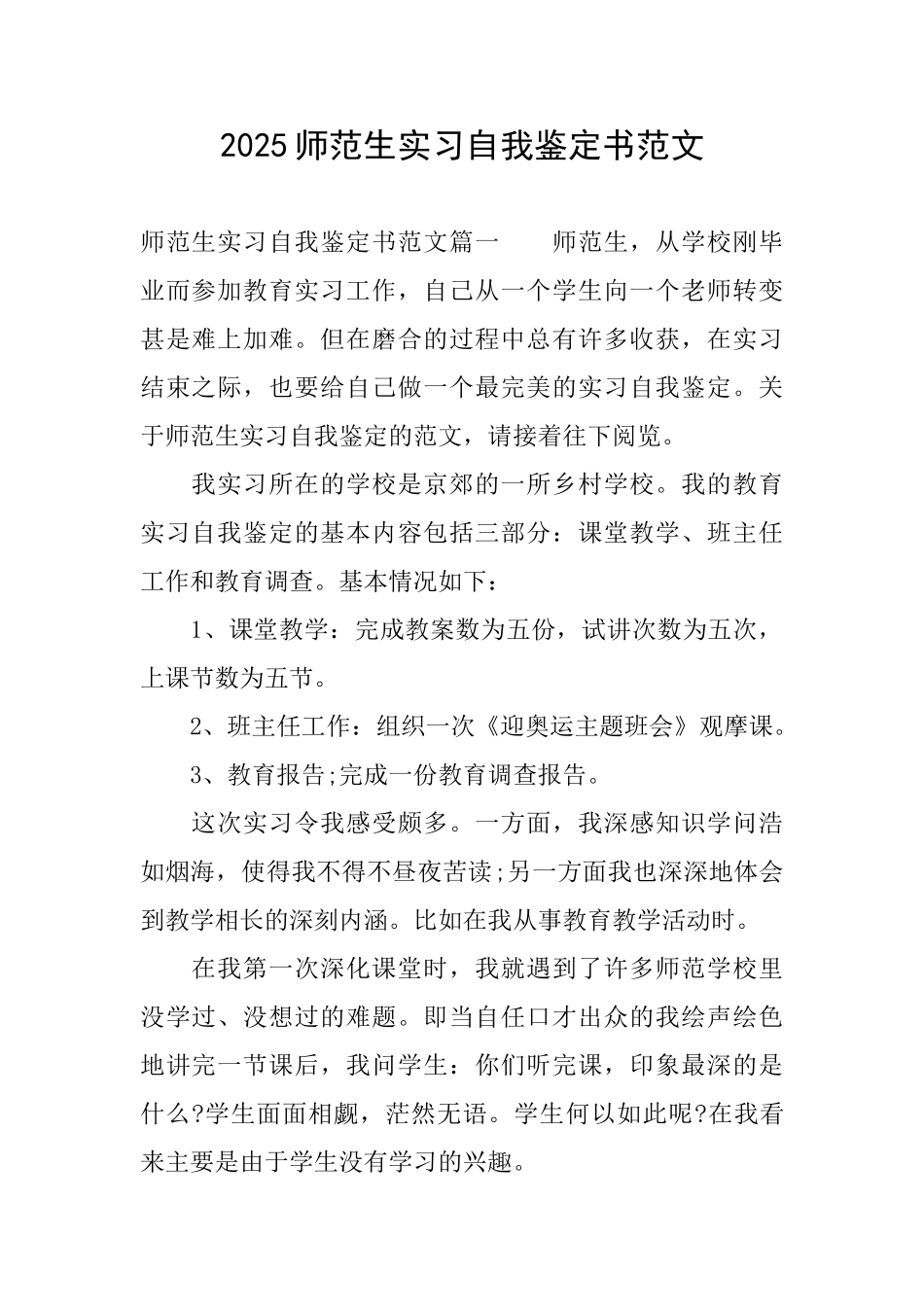 2025师范生实习自我鉴定书范文_第1页