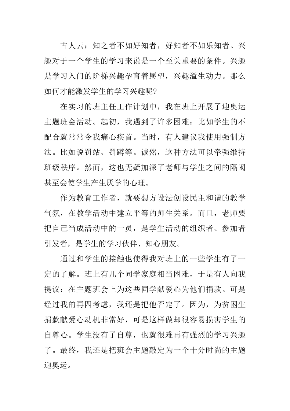 2025师范生实习自我鉴定书范文_第2页