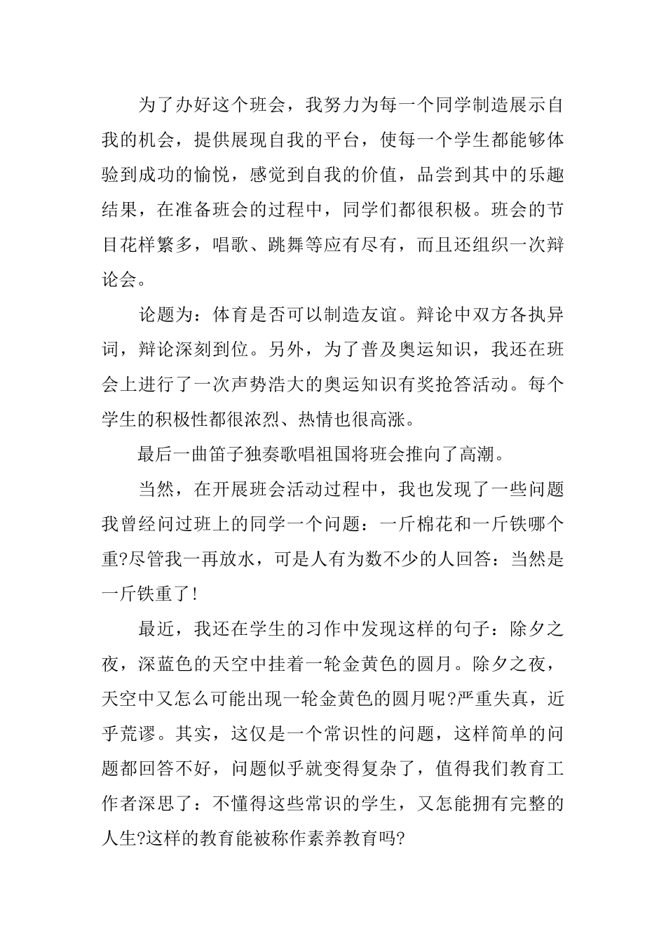 2025师范生实习自我鉴定书范文_第3页