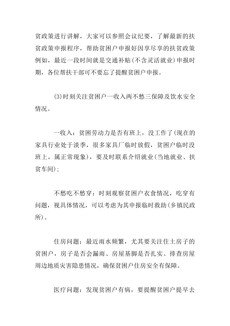 2025帮扶干部心得体会范文_第3页