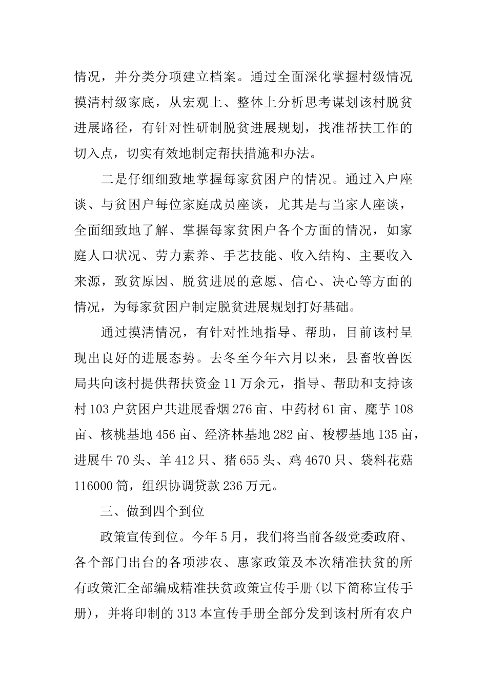 2025帮扶工作心得体会_第3页