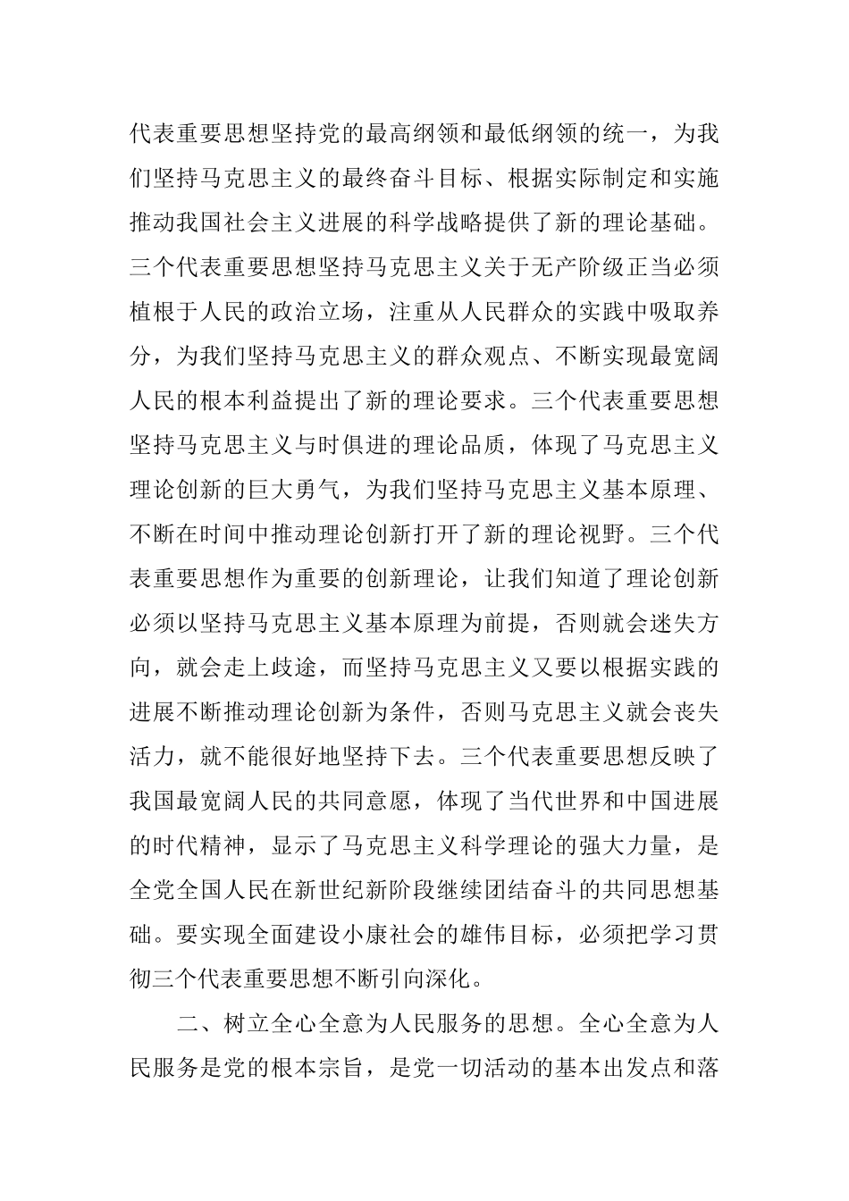 2025干部党员转正鉴定书范文_第2页