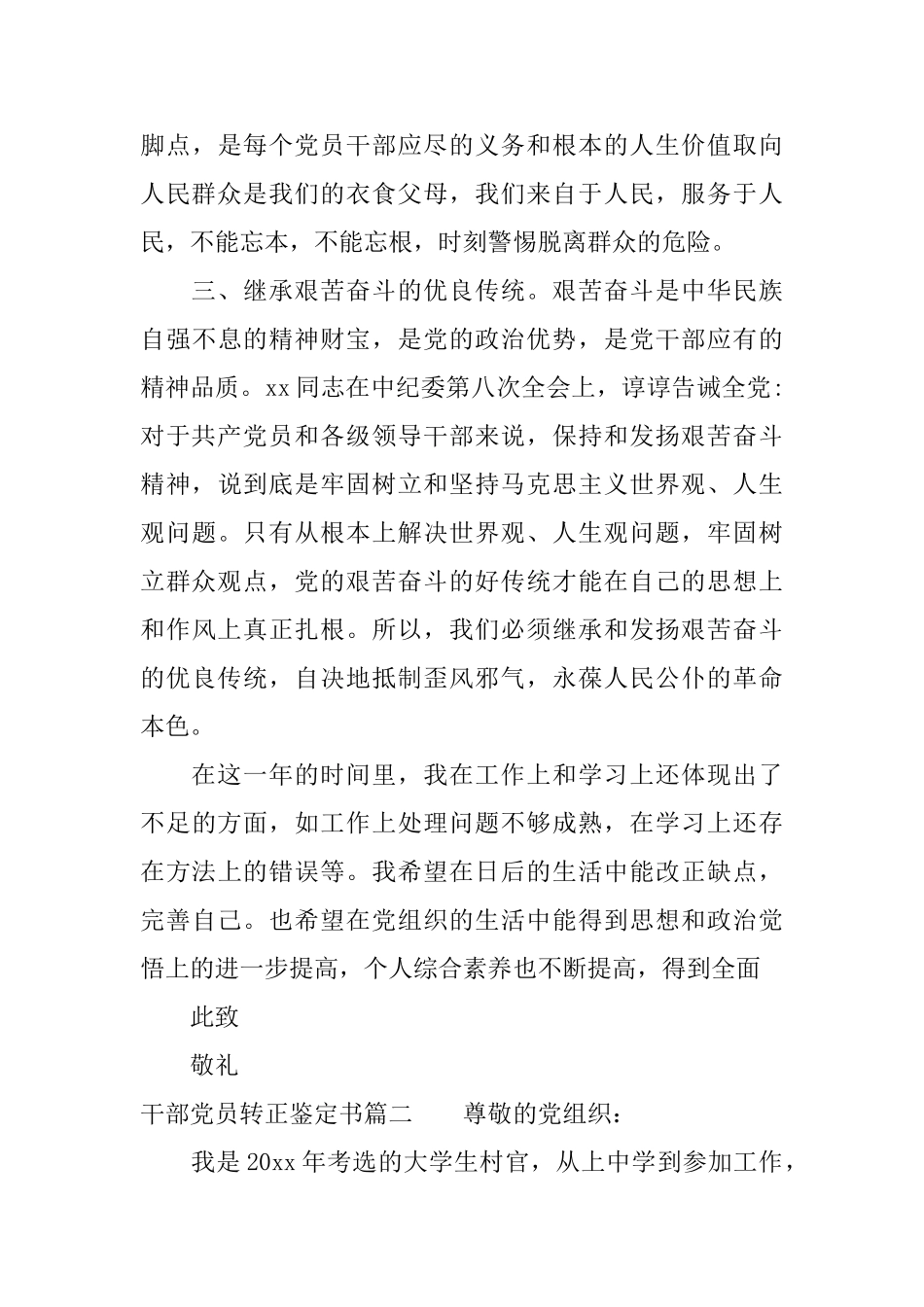 2025干部党员转正鉴定书范文_第3页