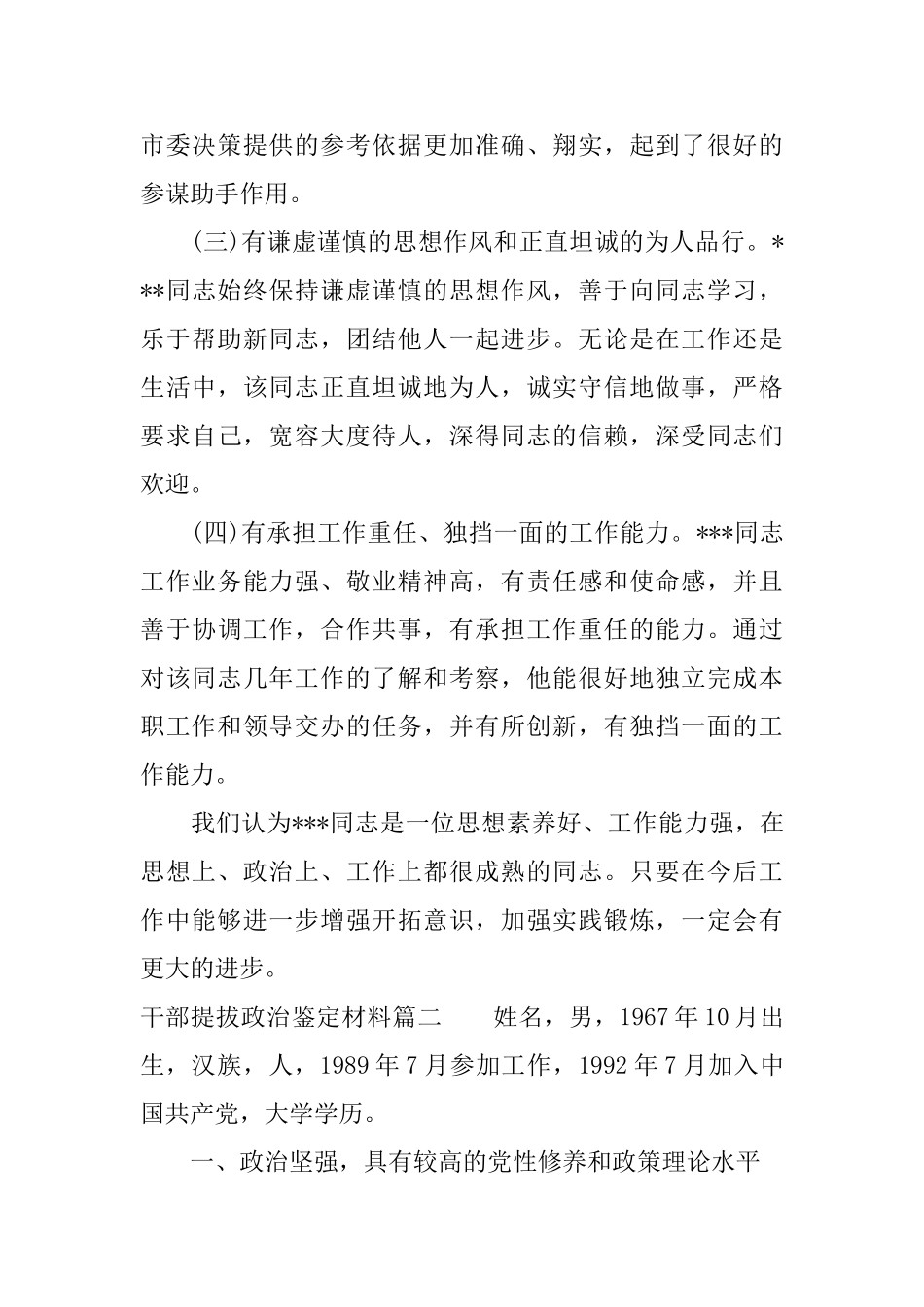 2025干部提拔政治鉴定材料_第2页