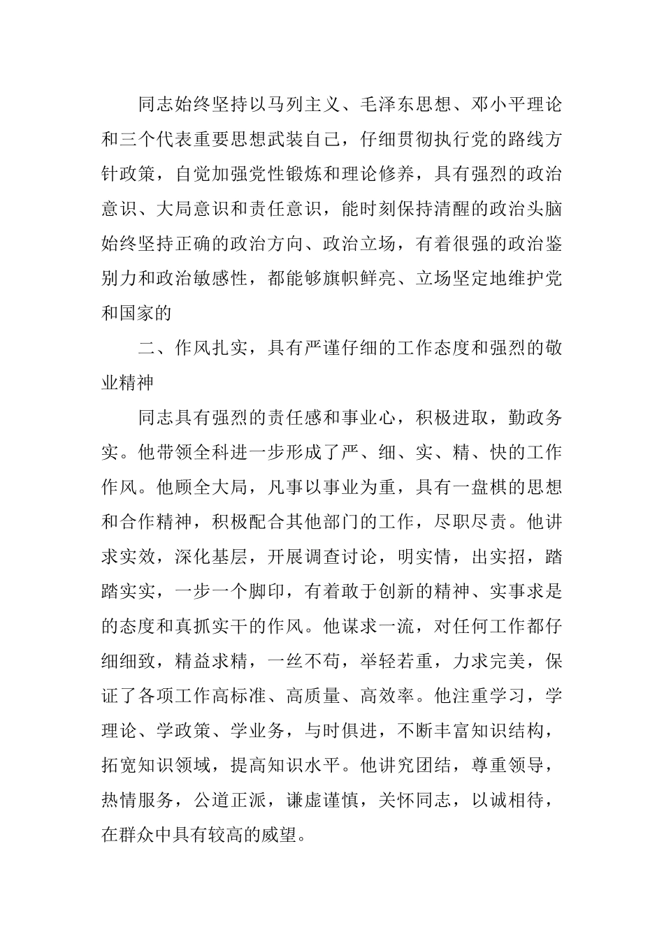 2025干部提拔政治鉴定材料_第3页