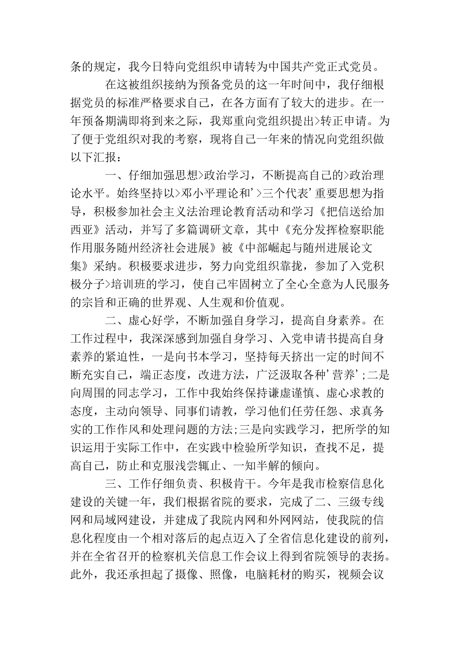 2025干部入党转正申请书_第3页