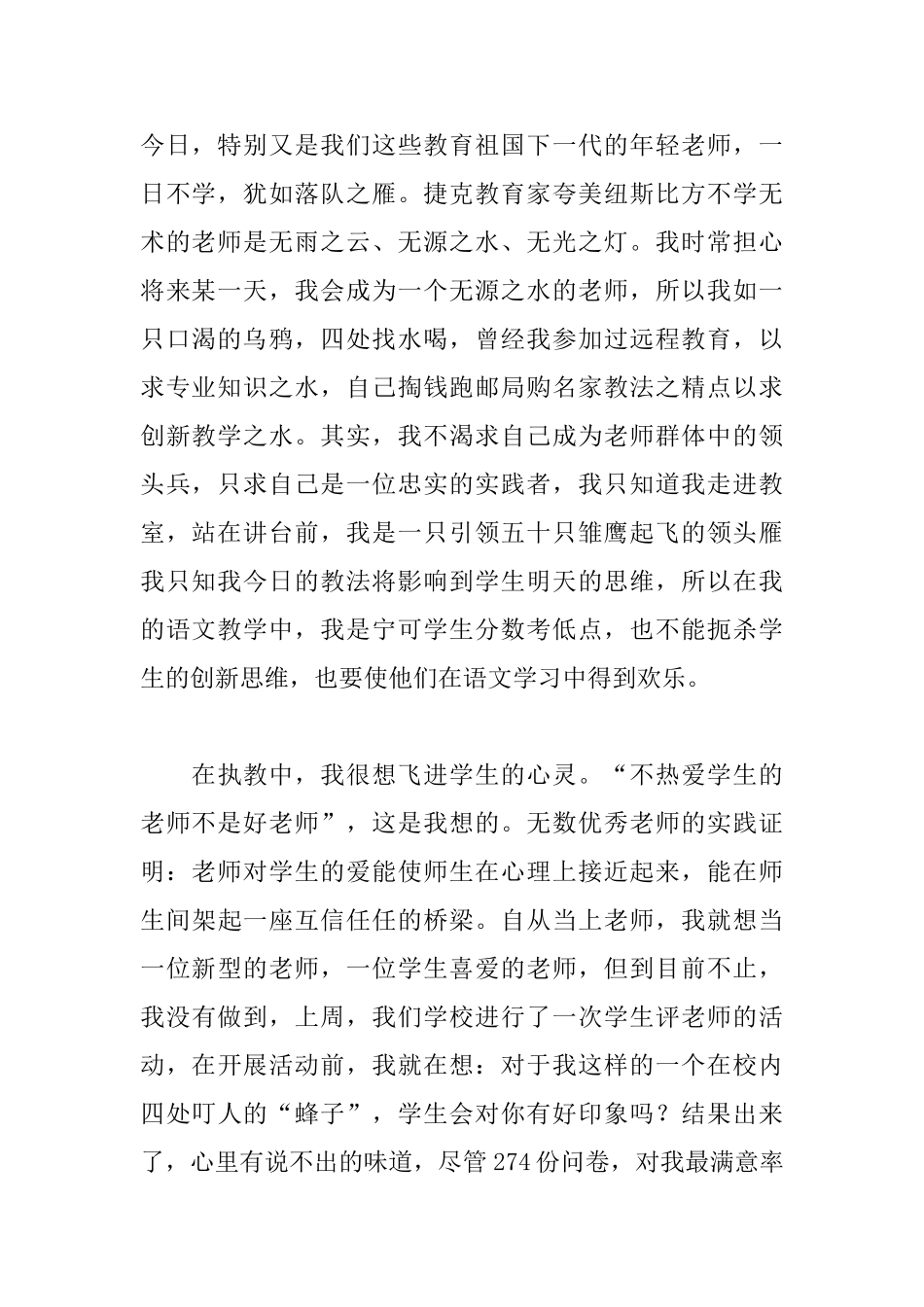 2025师风师德演讲：用年轻的翅膀飞向理想家园_第2页