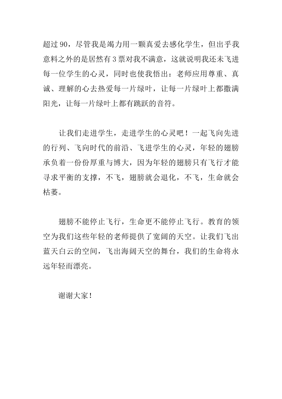 2025师风师德演讲：用年轻的翅膀飞向理想家园_第3页