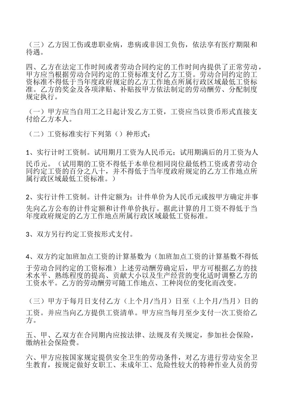 2025常用简易劳动合同格式_第2页