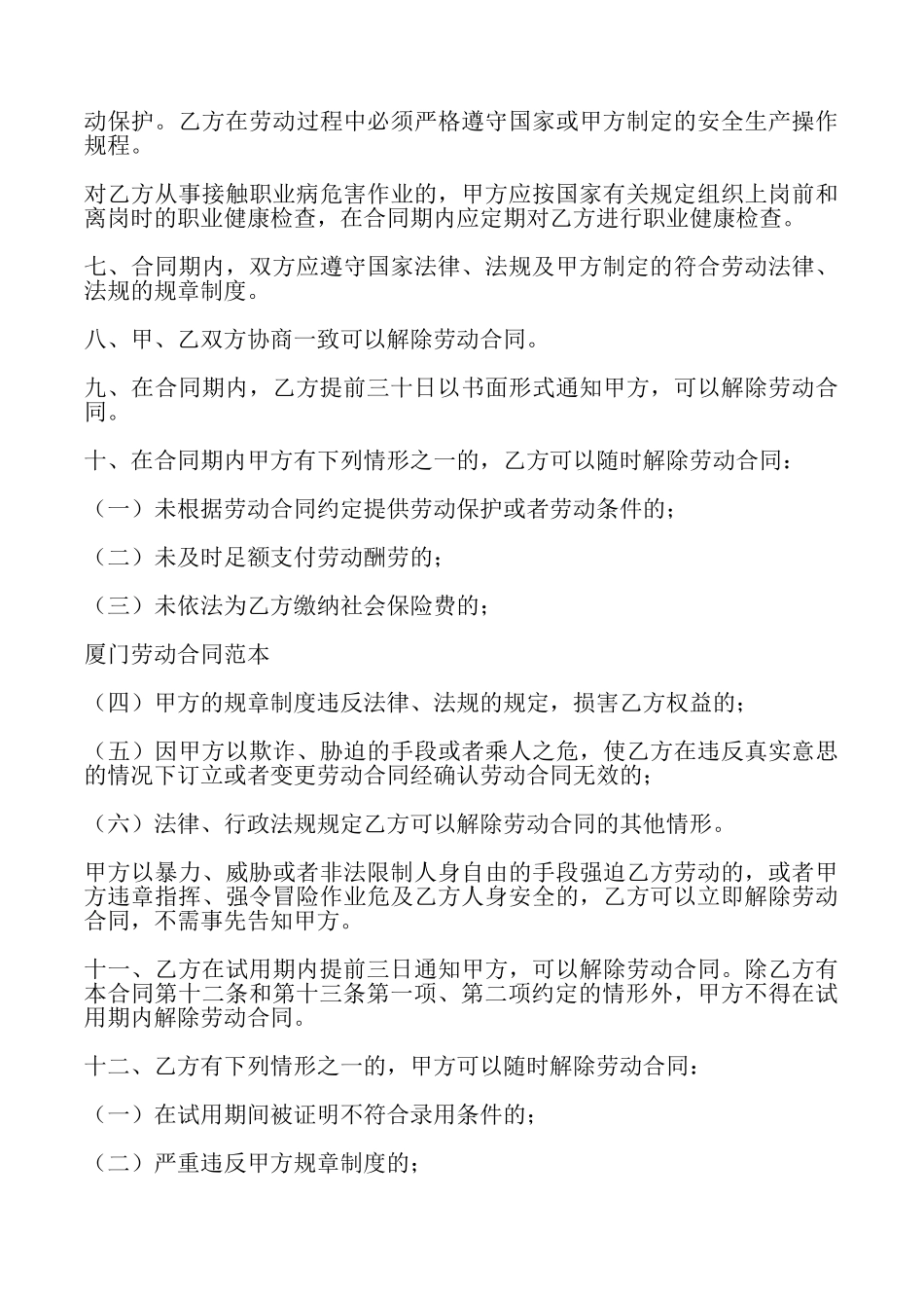 2025常用简易劳动合同格式_第3页