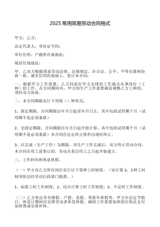 2025常用简易劳动合同格式