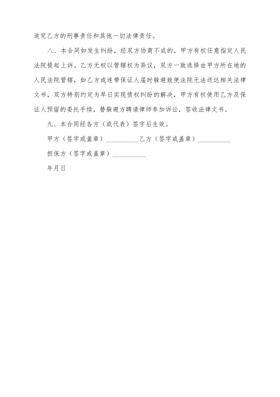 2025常用的借款担保合同书范本_第3页