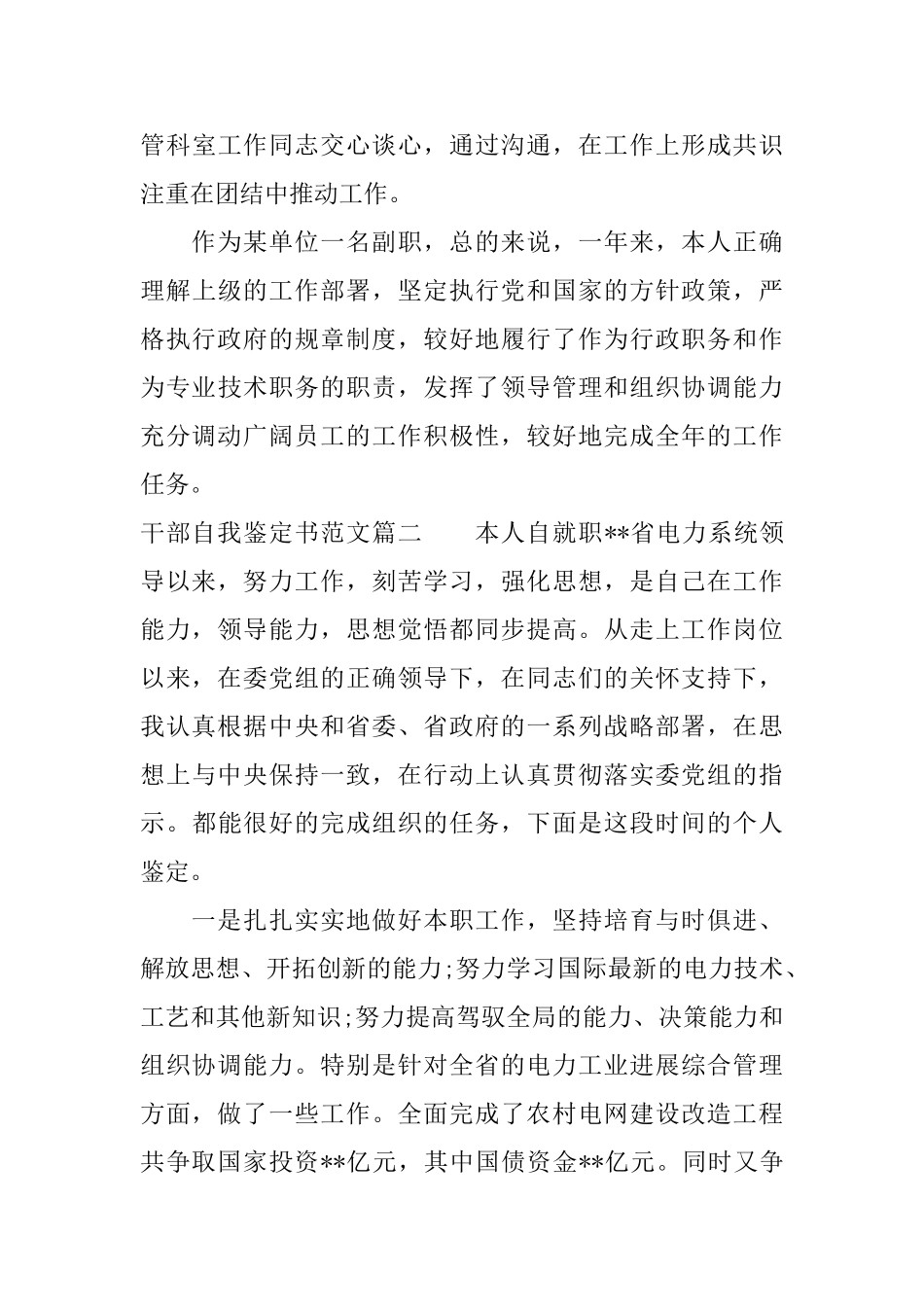 2025干部自我鉴定书范文_第3页