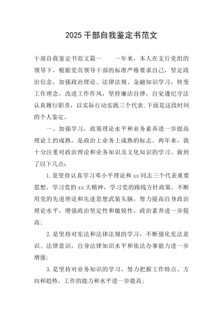 2025干部自我鉴定书范文