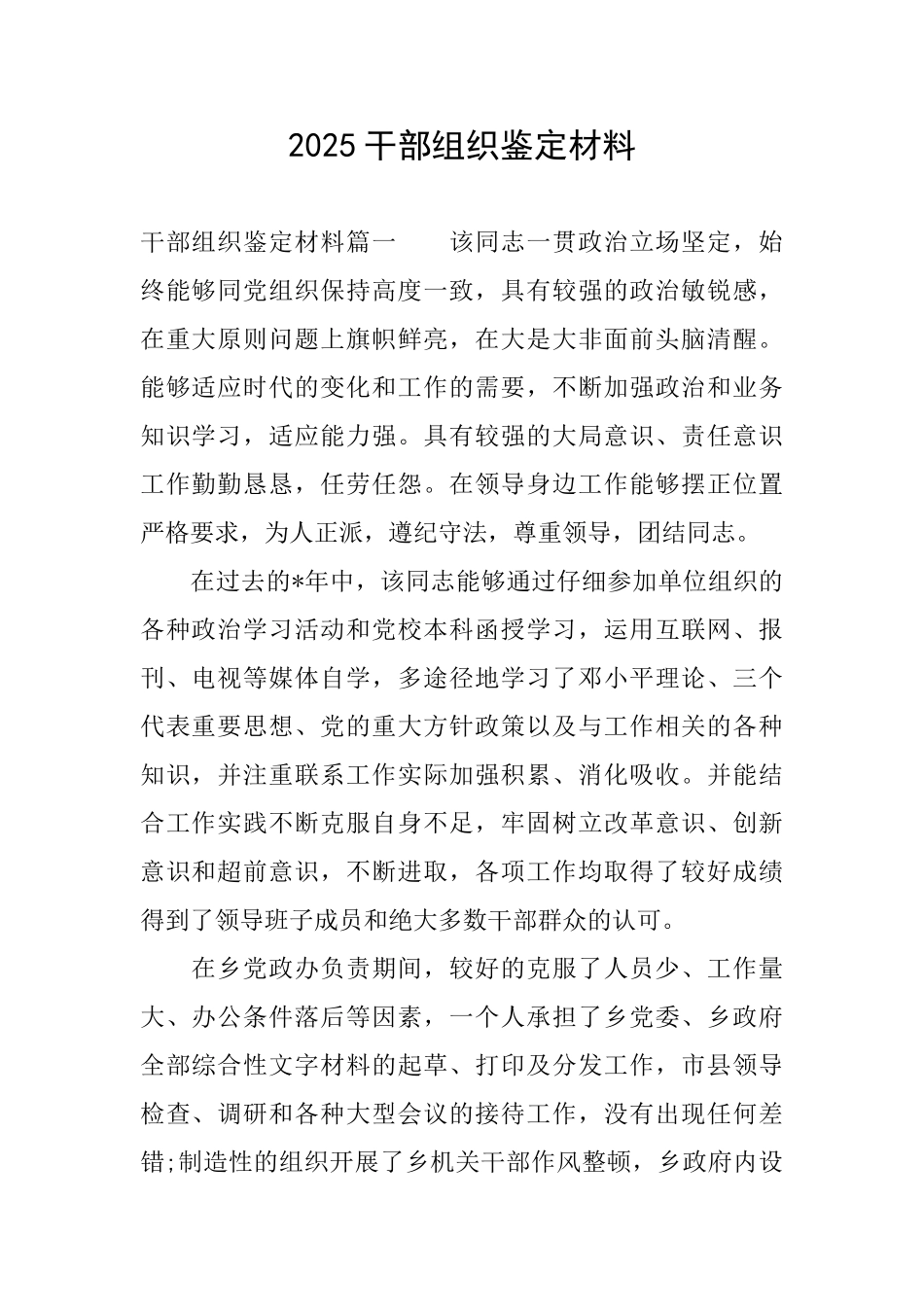 2025干部组织鉴定材料_第1页