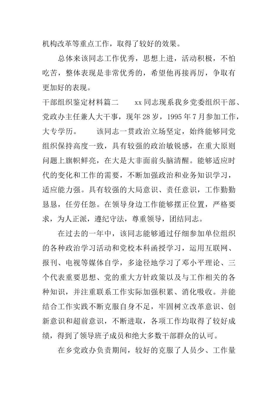 2025干部组织鉴定材料_第2页