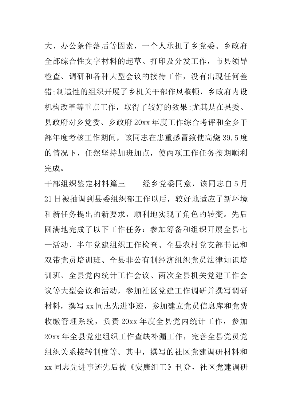 2025干部组织鉴定材料_第3页