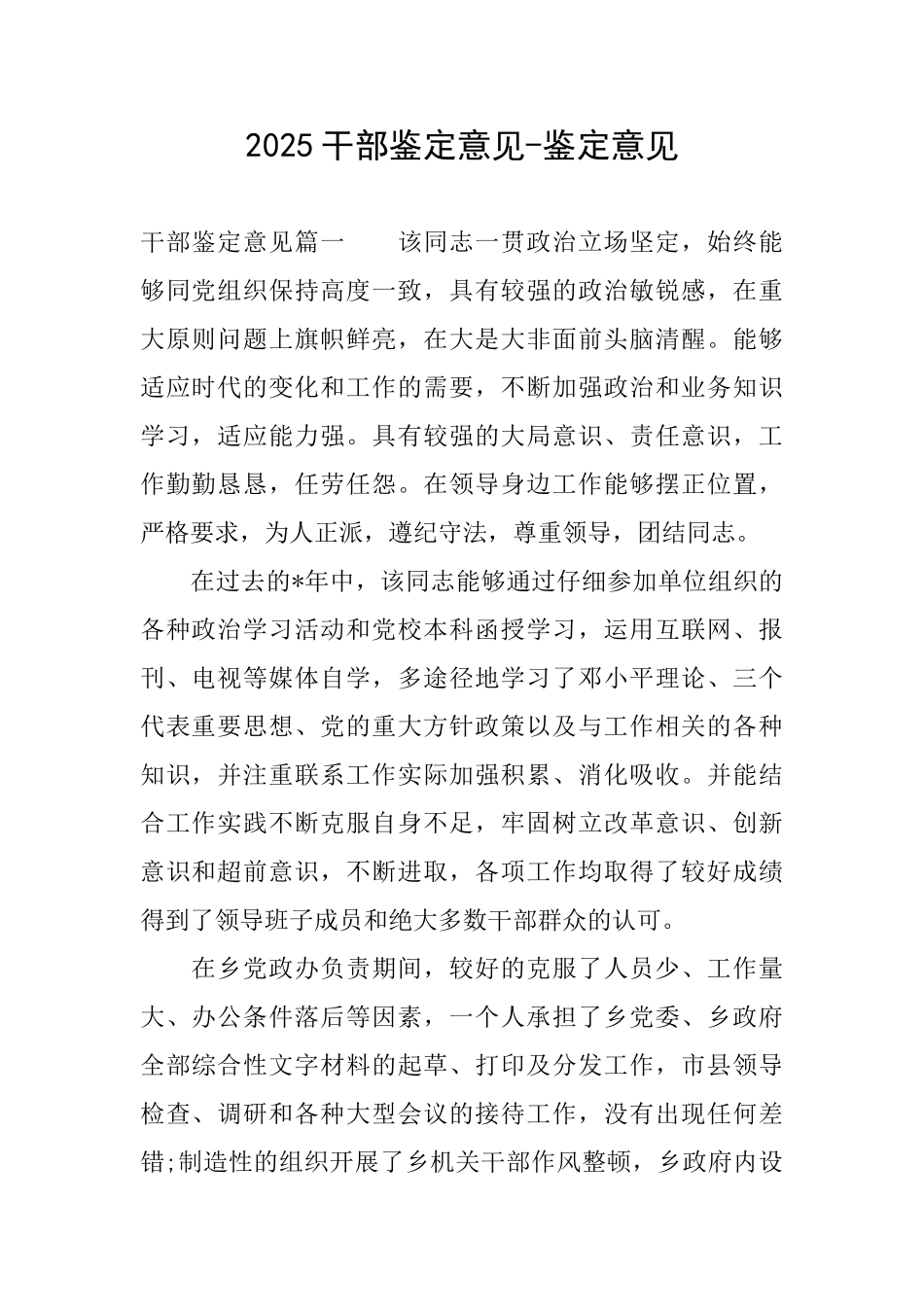 2025干部鉴定意见鉴定意见_第1页